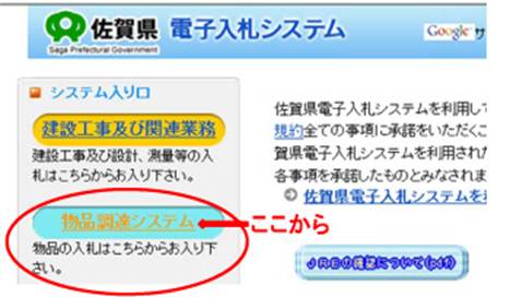 佐賀県電子入札システム | 動作確認方法